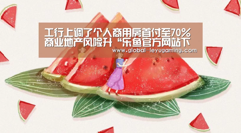 乐鱼体育