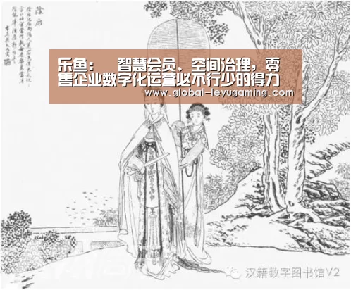 乐鱼：​智慧会员、空间治理，零售企业数字化运营必不行少的得力助手(图2)