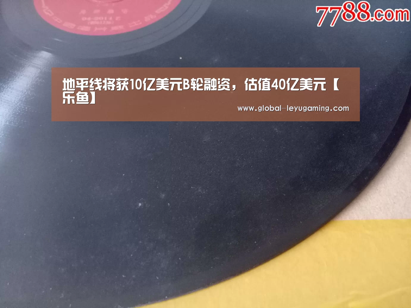 地平线将获10亿美元B轮融资,估值40亿美元【乐鱼】(图1) 乐鱼