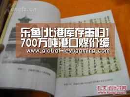 乐鱼|北港库存重归1700万吨港口煤价缓跌不休(图1)