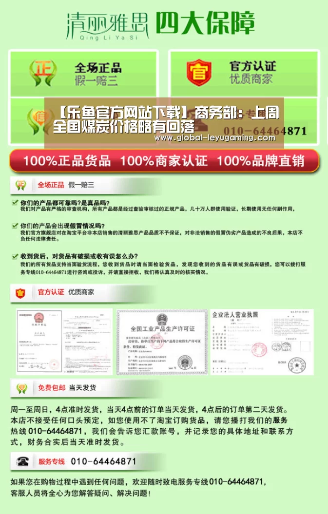 【乐鱼官方网站下载】商务部:上周全国煤炭价格略有回落(图2) 【乐鱼官方网站下载】商务部:上周全国煤炭价格略有回落(图2)