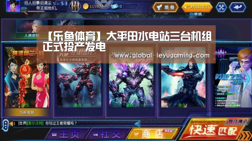 【乐鱼体育】大平田水电站三台机组正式投产发电(图1) 乐鱼