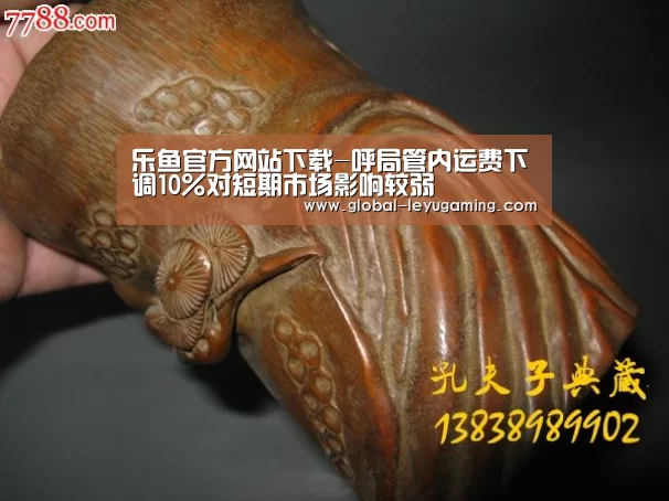 乐鱼官方网站下载-呼局管内运费下调10%对短期市场影响较弱(图2)