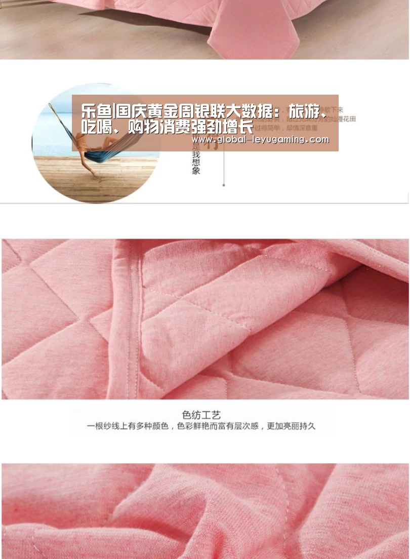 乐鱼|国庆黄金周银联大数据：旅游、吃喝、购物消费强劲增长
