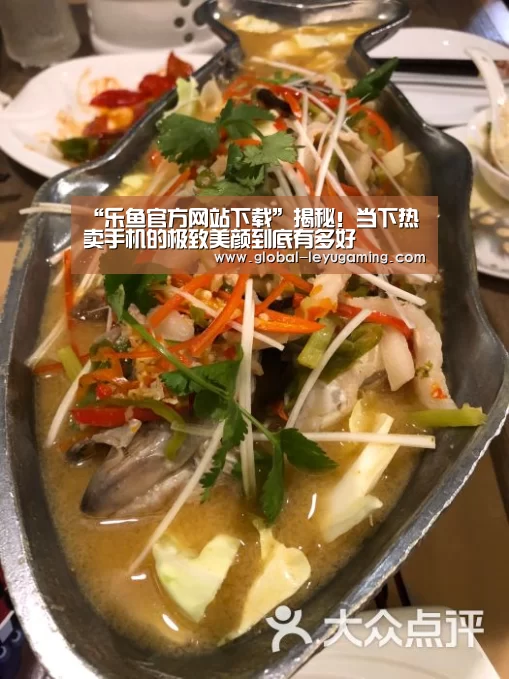 “乐鱼官方网站下载”揭秘!当下热卖手机的极致美颜到底有多好(图4) 乐鱼官方网站下载