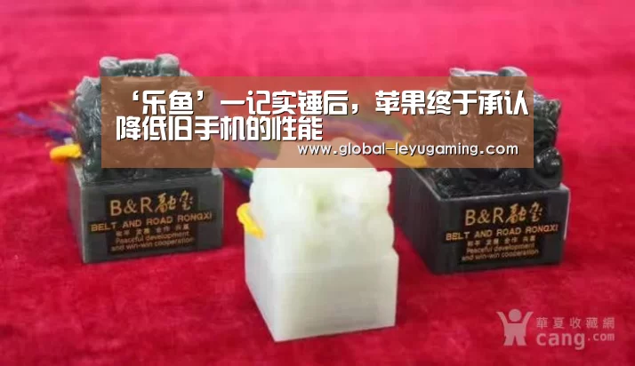 ‘乐鱼’一记实锤后,苹果终于承认降低旧手机的性能(图1) 乐鱼体育